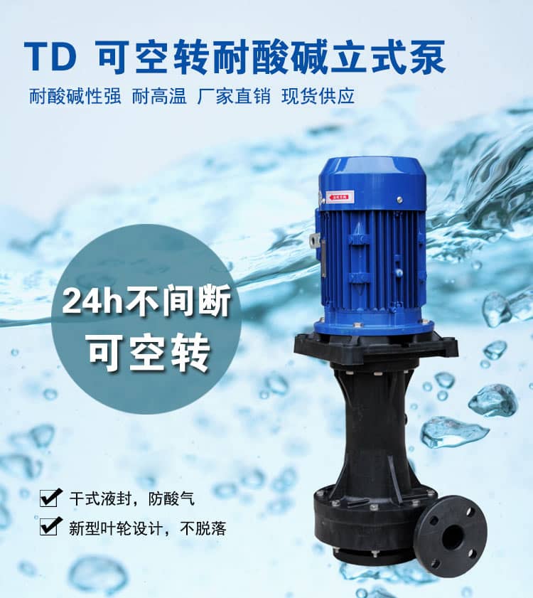 塑寶立式泵優(yōu)勢