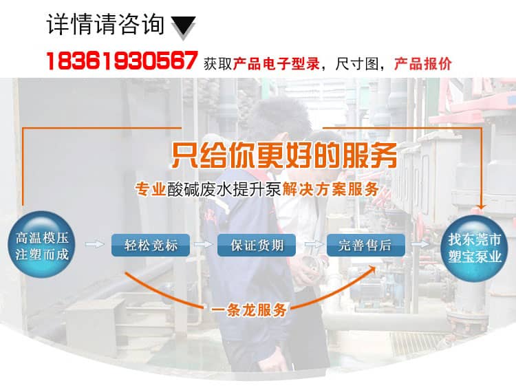 塑寶泵業(yè)服務(wù)
